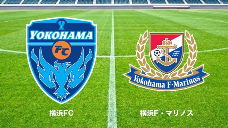 横浜FC 横浜F・マリノス 2020